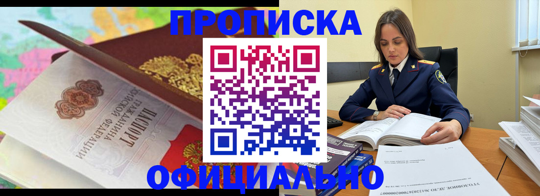 купить прописку в Усть-Лабинске