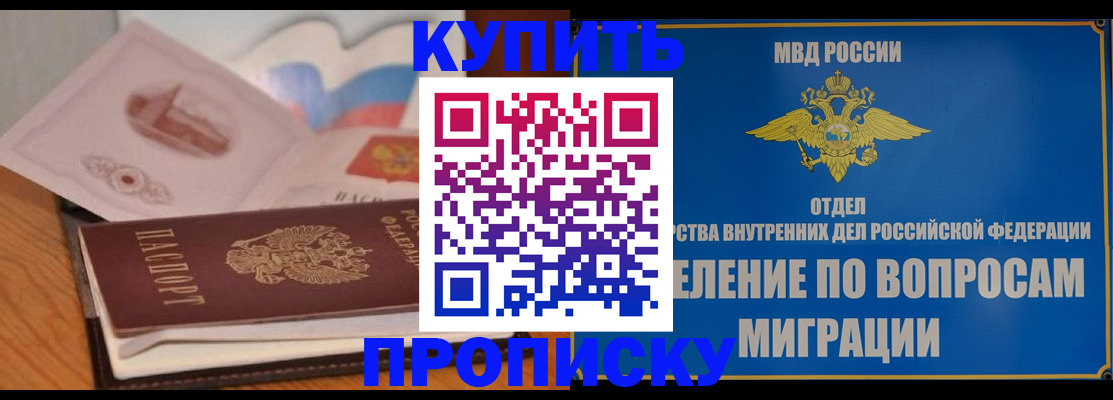 прописка законно в Усть-Лабинске