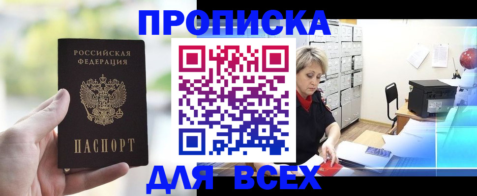 прописка от собственника в Усть-Лабинске