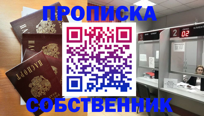 временная прописка в Усть-Лабинске